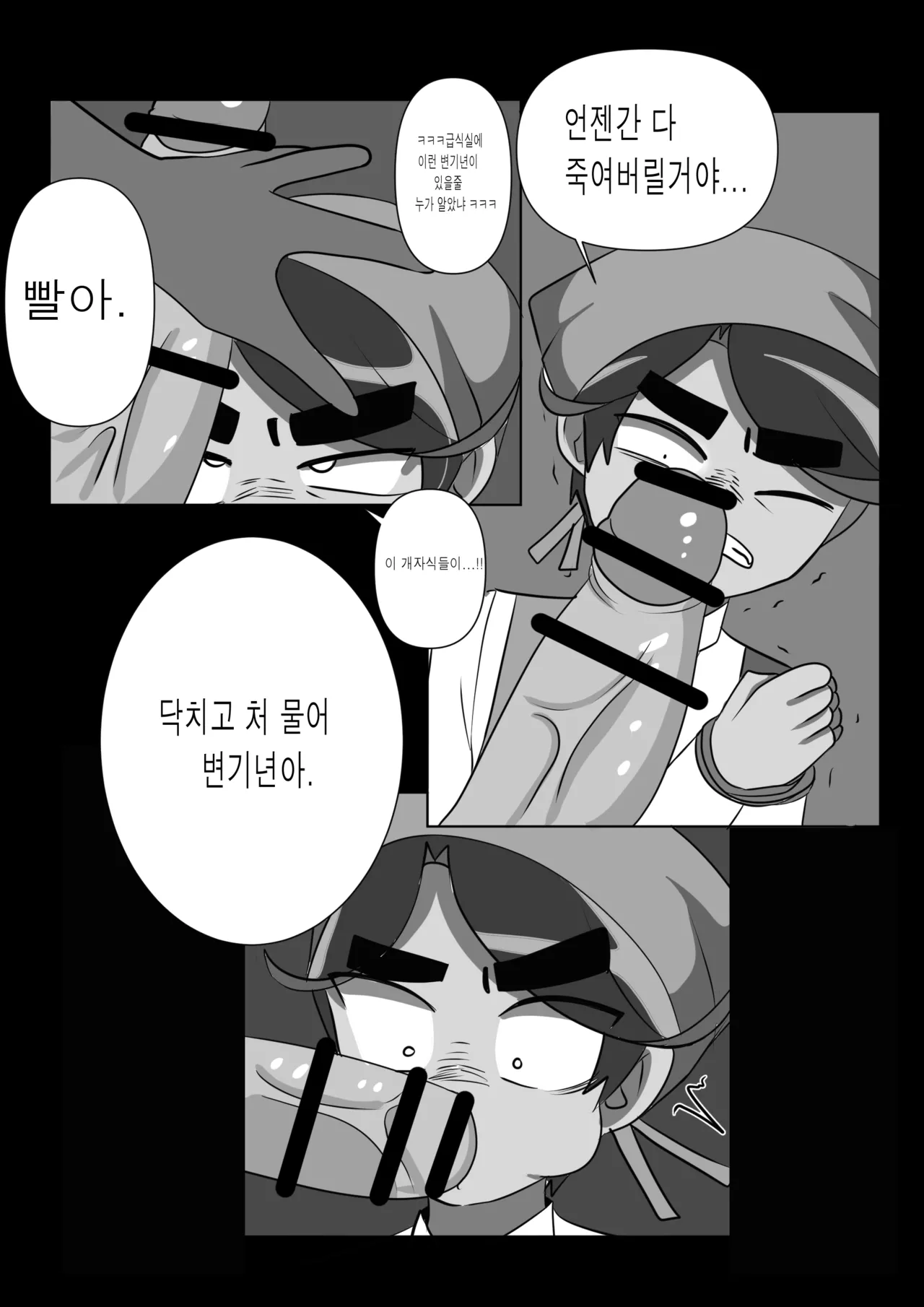 "Eo" Chapi "Yug" Byeongineun Pyeon" Junbeom! page 6 full