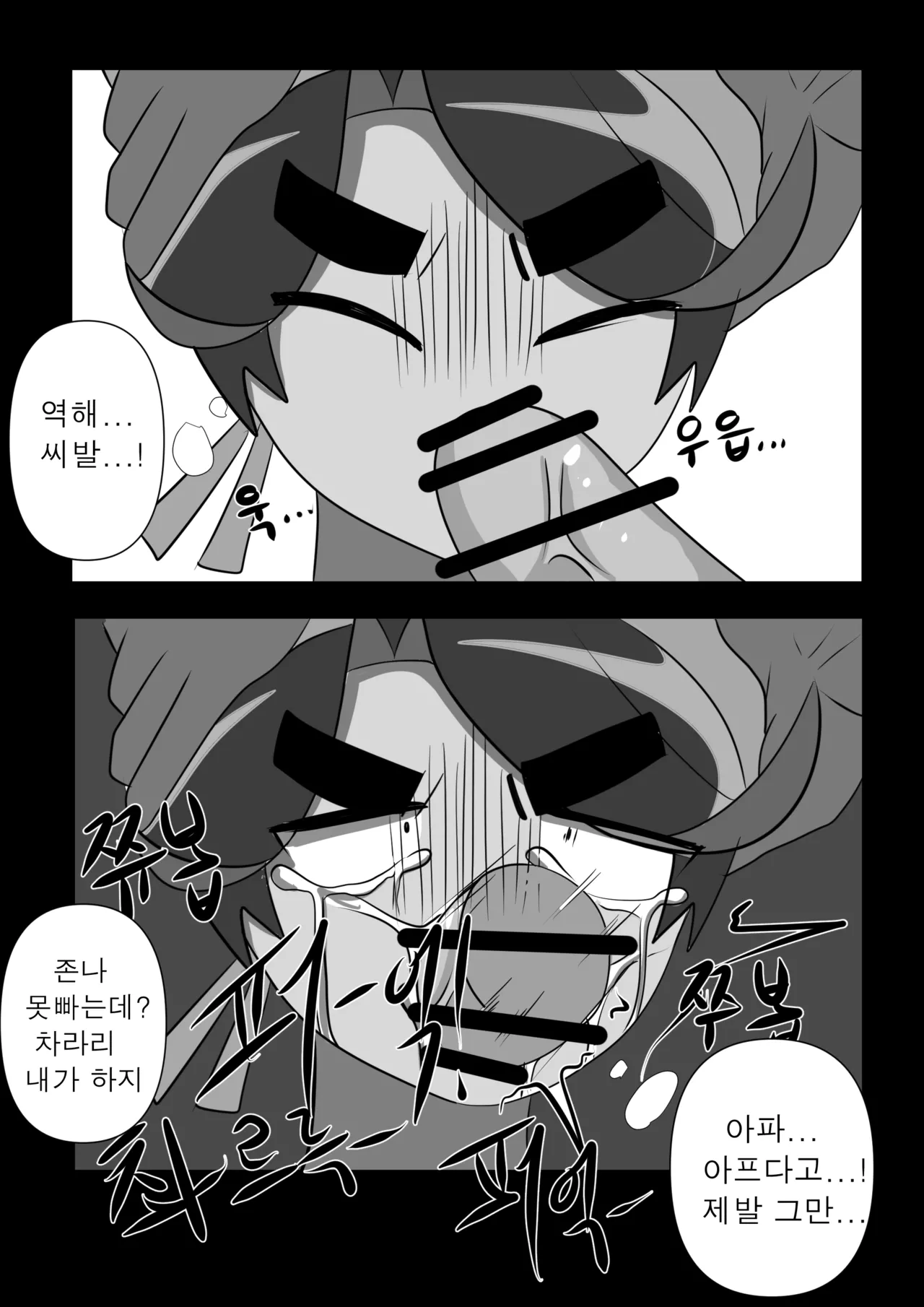 "Eo" Chapi "Yug" Byeongineun Pyeon" Junbeom! page 7 full