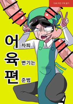 "Eo" Chapi "Yug" Byeongineun Pyeon" Junbeom!