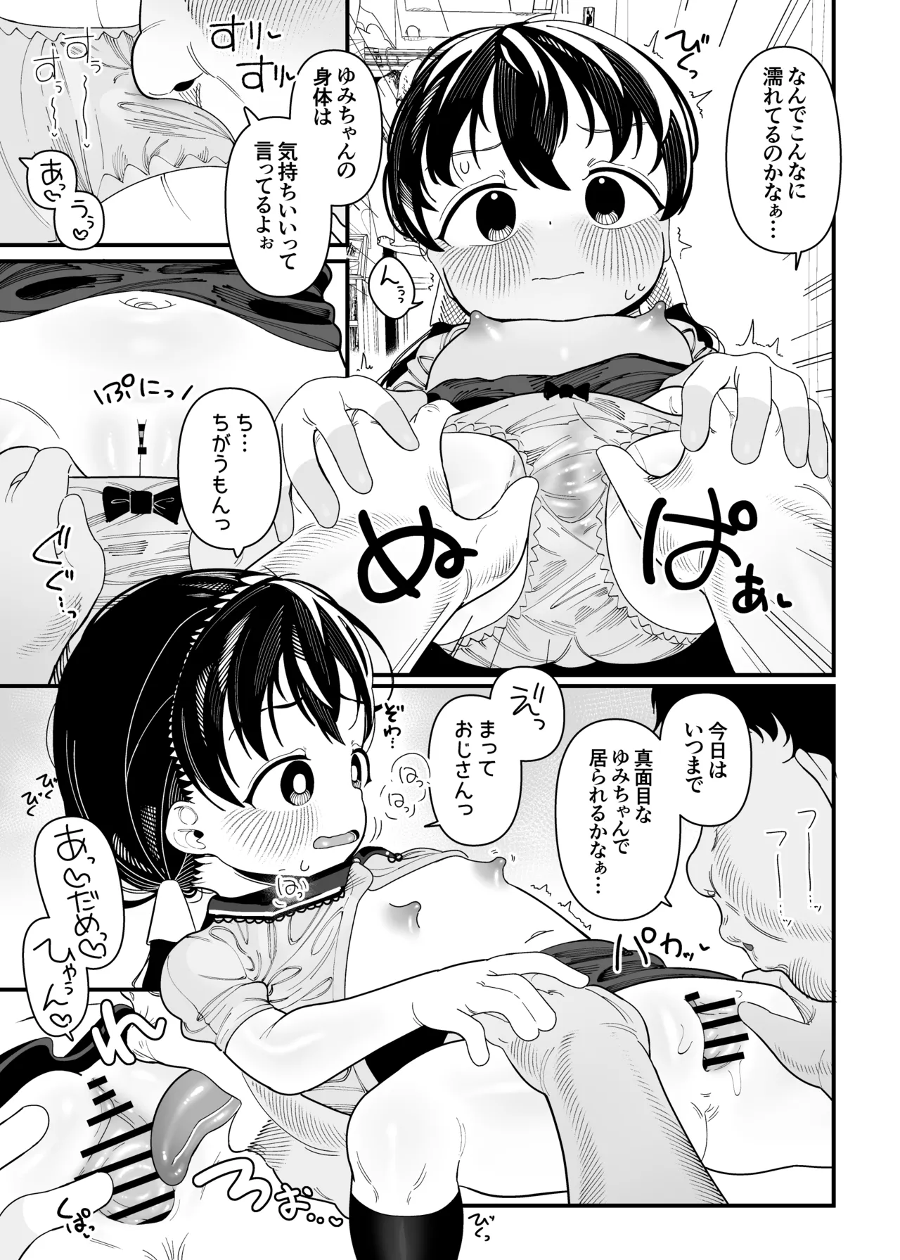 Punikko ga Kokoro no Oku no "Shiawase" o Omoidasu made page 6 full