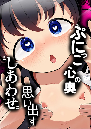 [Go Go! Fanbot] Punikko ga Kokoro no Oku no "Shiawase" o Omoidasu made [Digital] cover