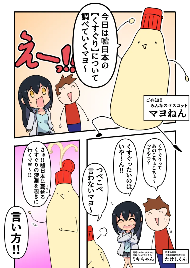 噓日本のくすぐりのなぞ page 3 full