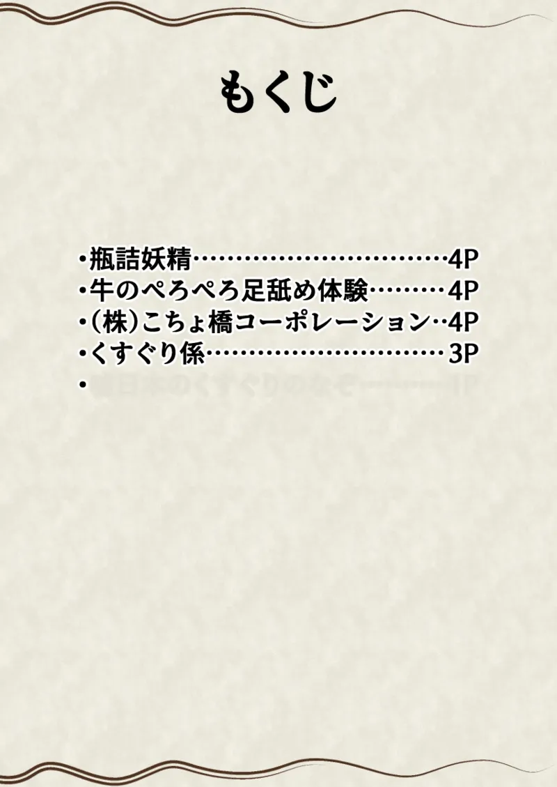 噓日本のくすぐりのなぞ page 4 full