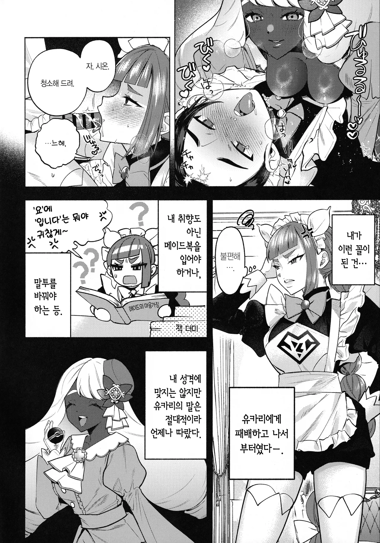 Sex Shinai to Derarenai Yukari Zone | 섹스하지 않으면 나갈 수 없는 유카리 존 page 11 full