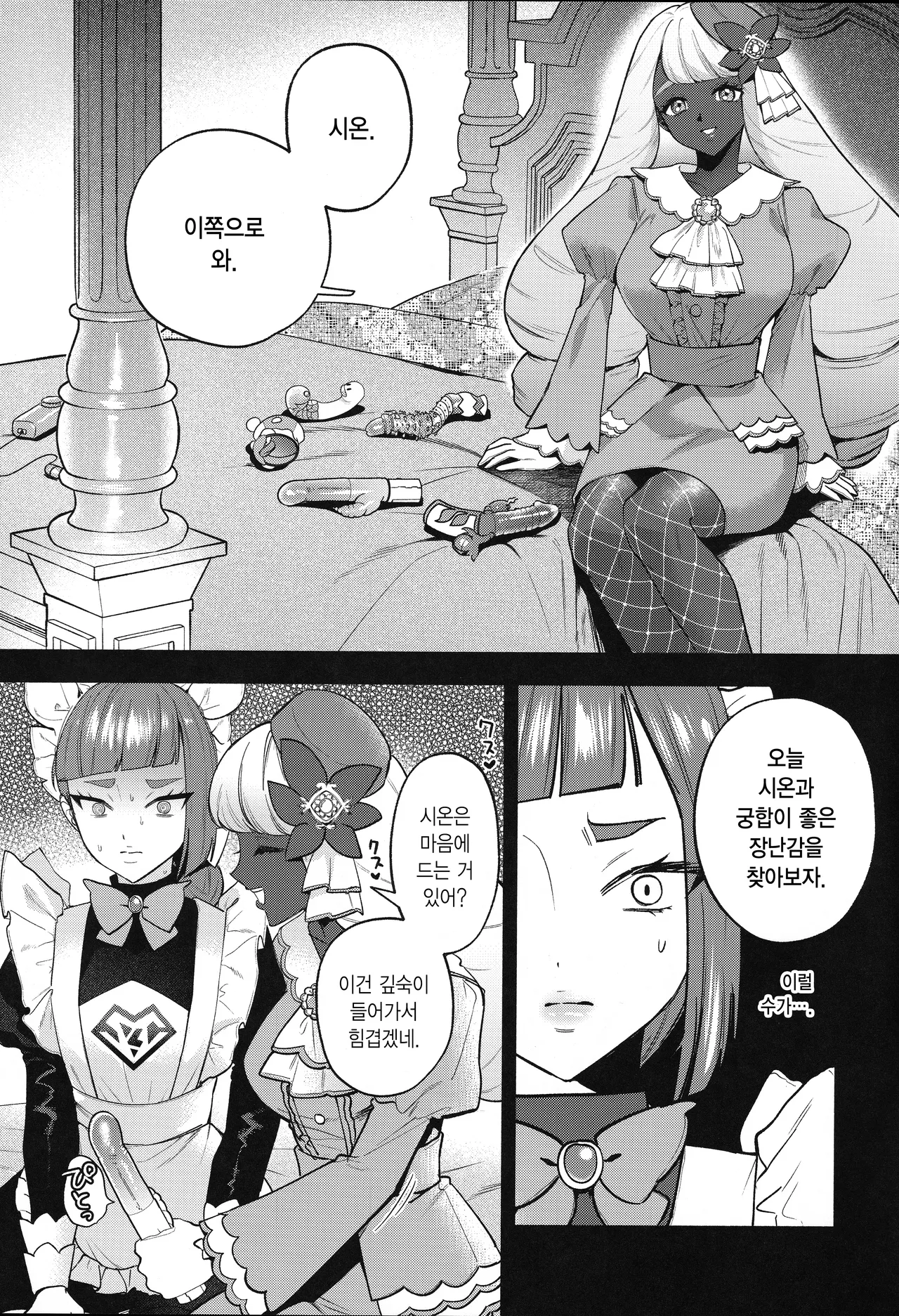 Sex Shinai to Derarenai Yukari Zone | 섹스하지 않으면 나갈 수 없는 유카리 존 page 12 full