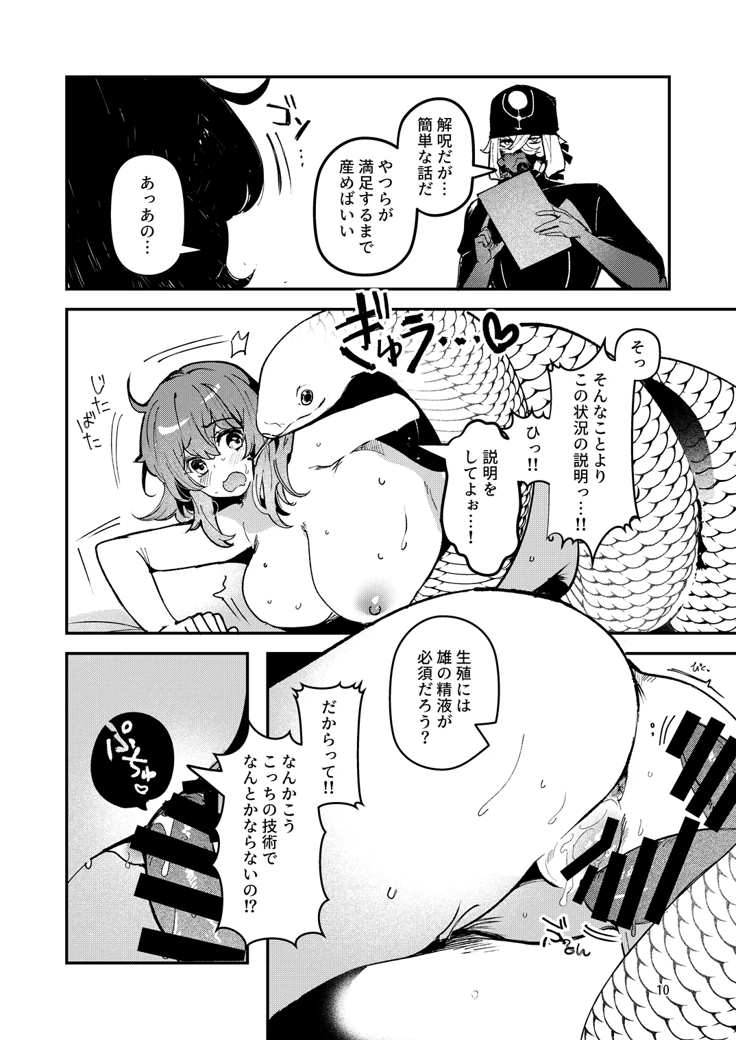 藤丸〇香のシークレット・カルテ 産卵 page 11 full