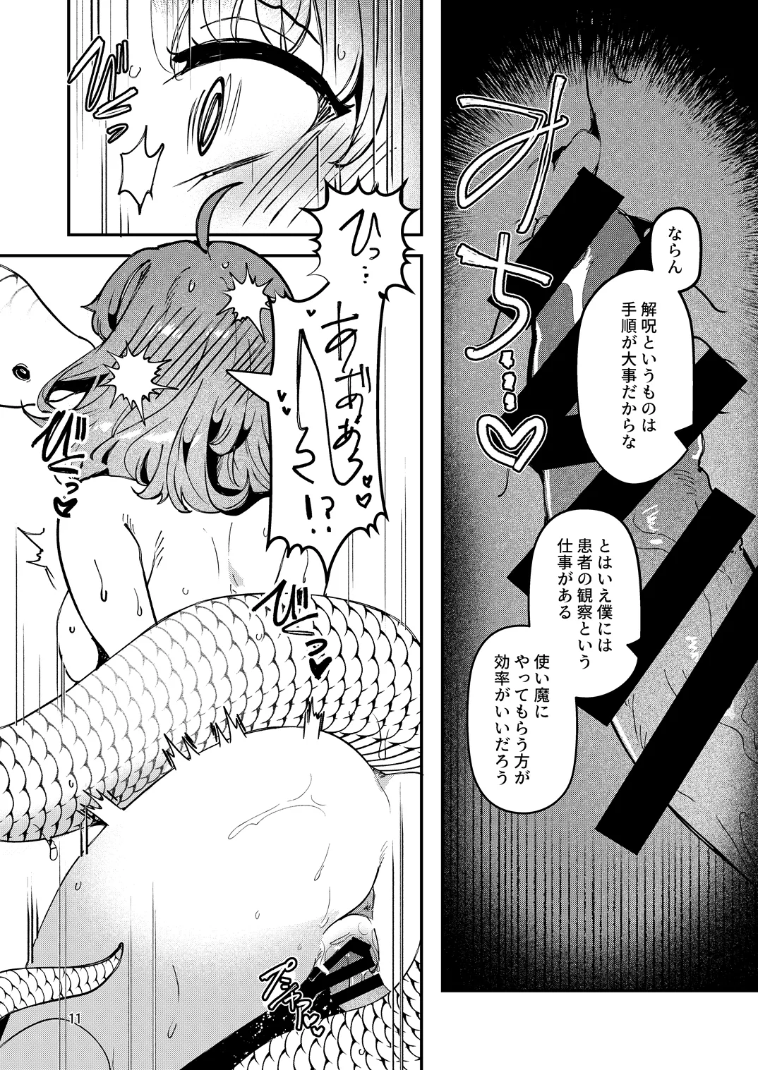 藤丸〇香のシークレット・カルテ 産卵 page 12 full