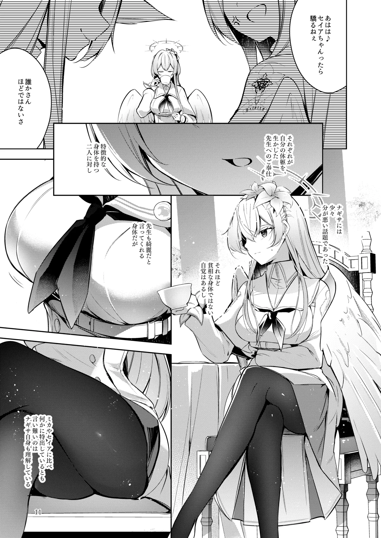 Watashi ga Ichiban Sensei ni Aisareteiru n desu kedo????? page 10 full