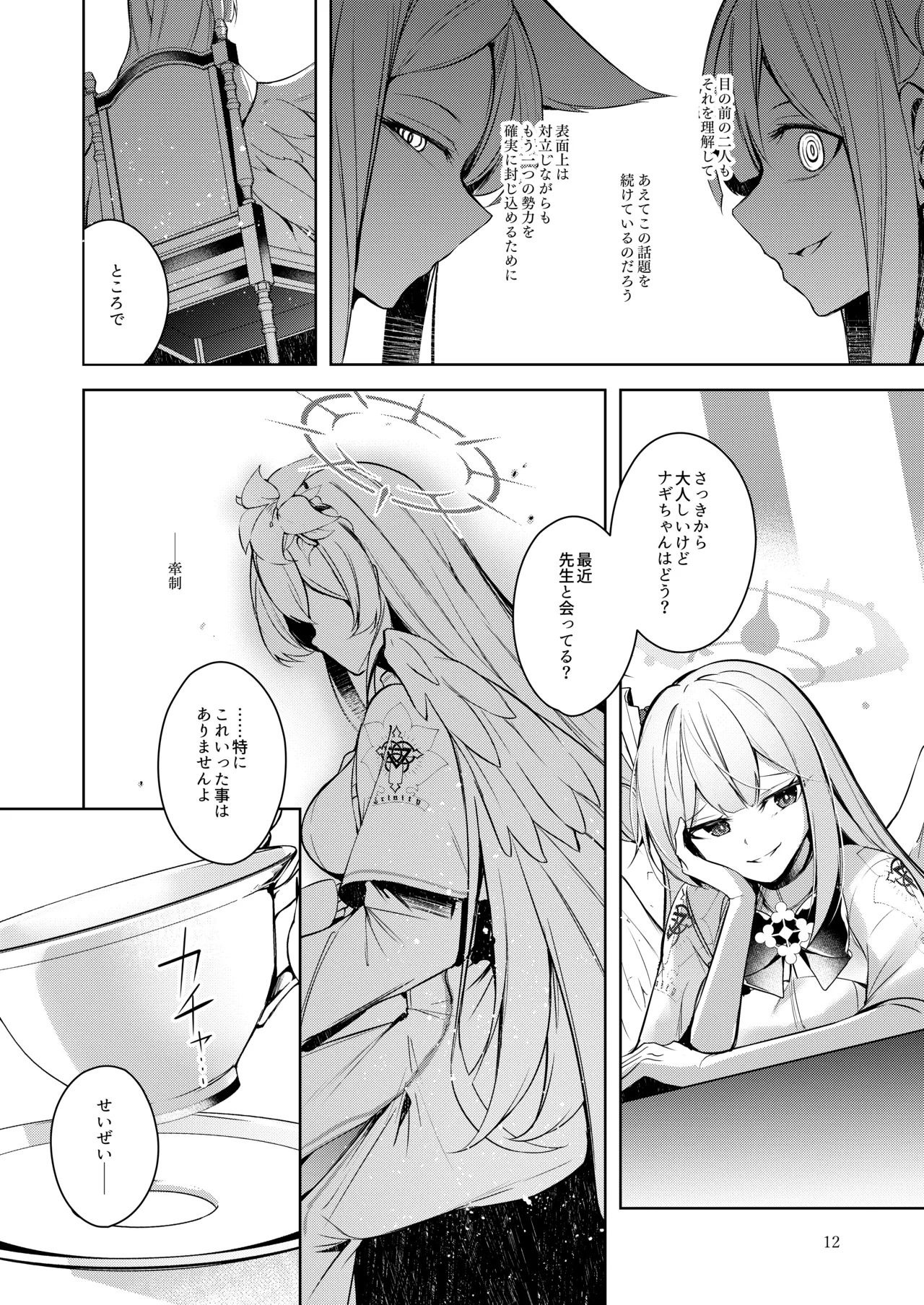 Watashi ga Ichiban Sensei ni Aisareteiru n desu kedo????? page 11 full