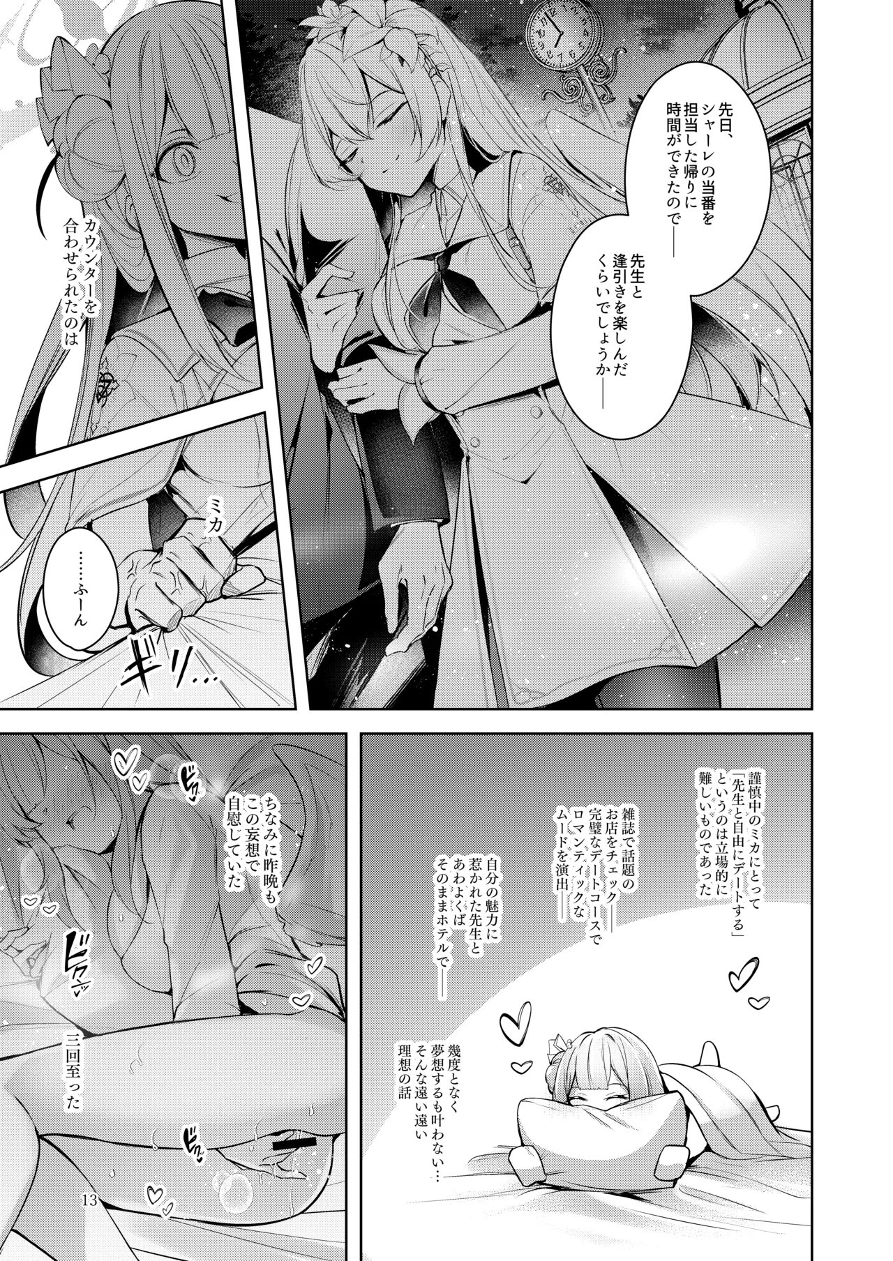 Watashi ga Ichiban Sensei ni Aisareteiru n desu kedo????? page 12 full