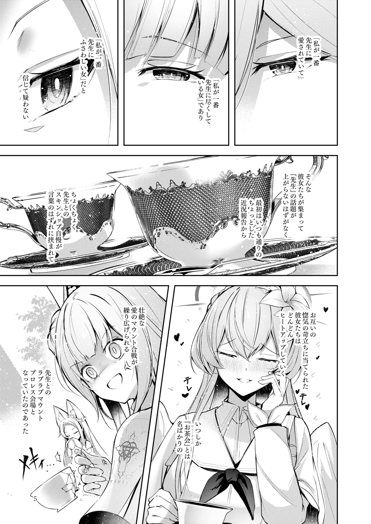 Watashi ga Ichiban Sensei ni Aisareteiru n desu kedo????? page 4 full