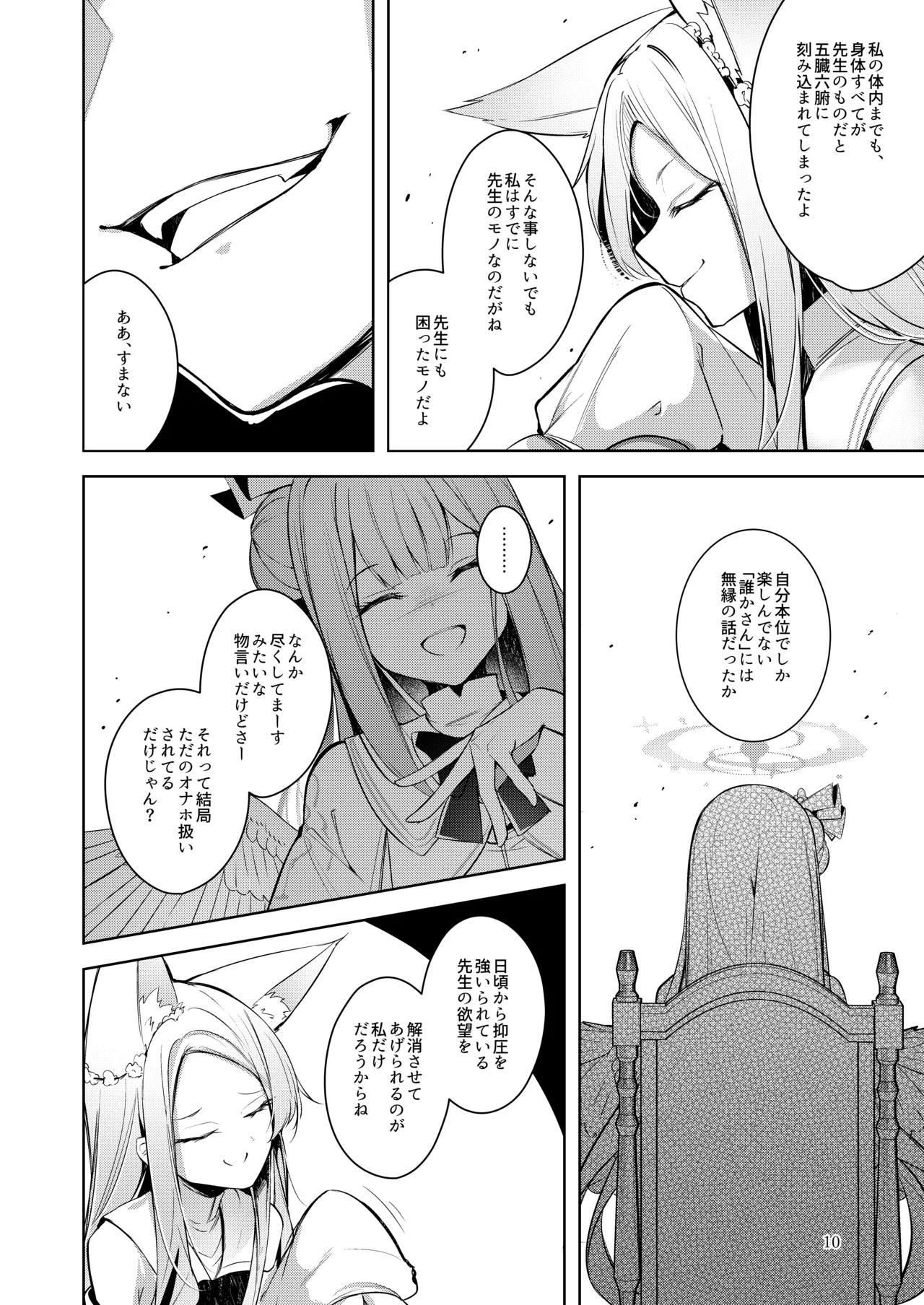Watashi ga Ichiban Sensei ni Aisareteiru n desu kedo????? page 9 full