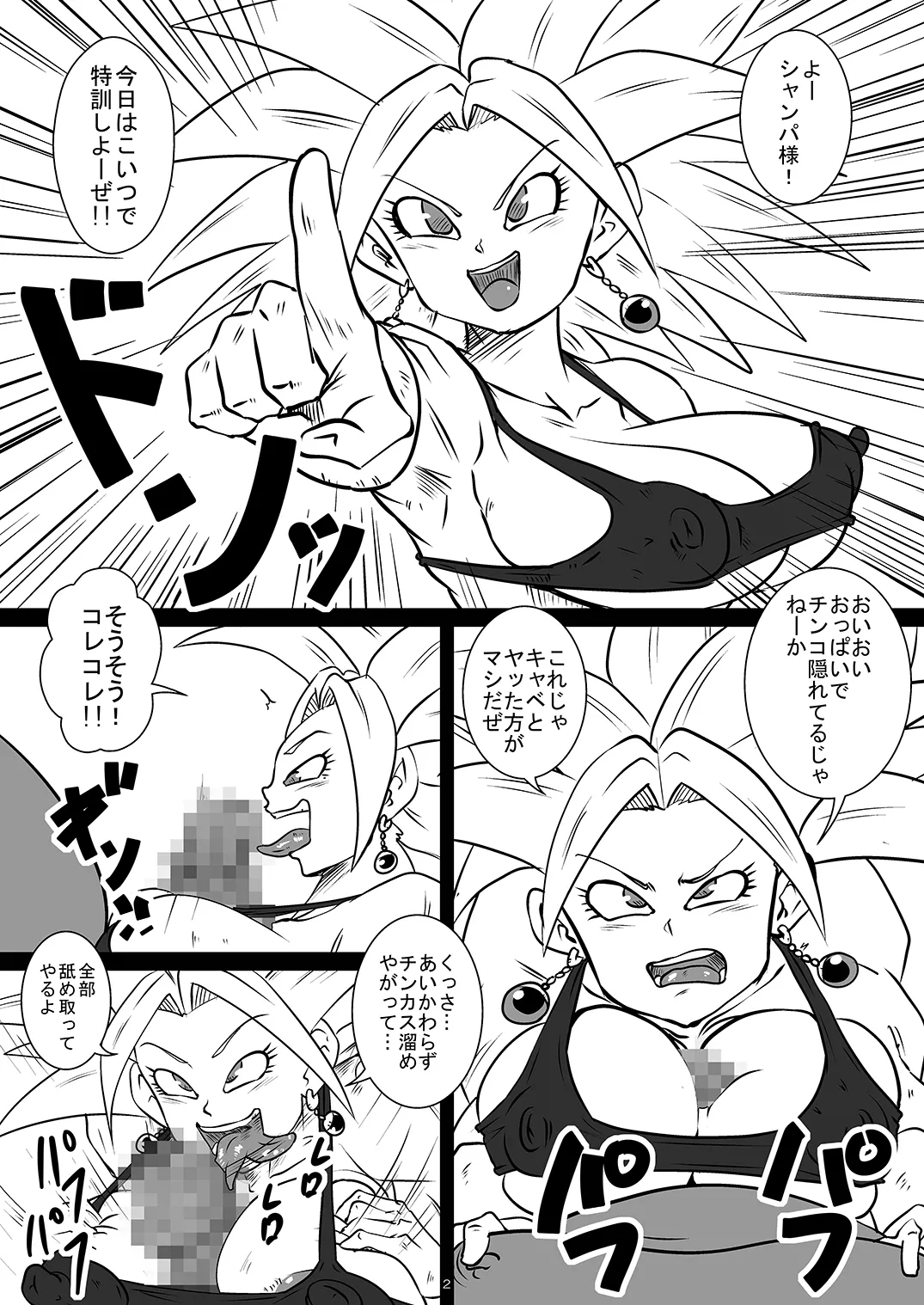 Dai 6 Uchuu no Hakaishin-tachi to Chou Tokkun Sonogo page 2 full