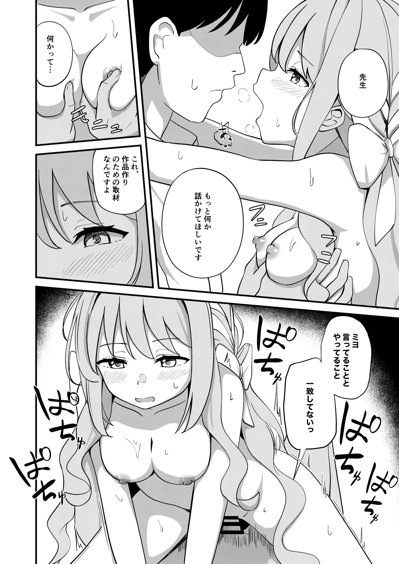 Sakurai Miyo no Renai Joucho page 11 full