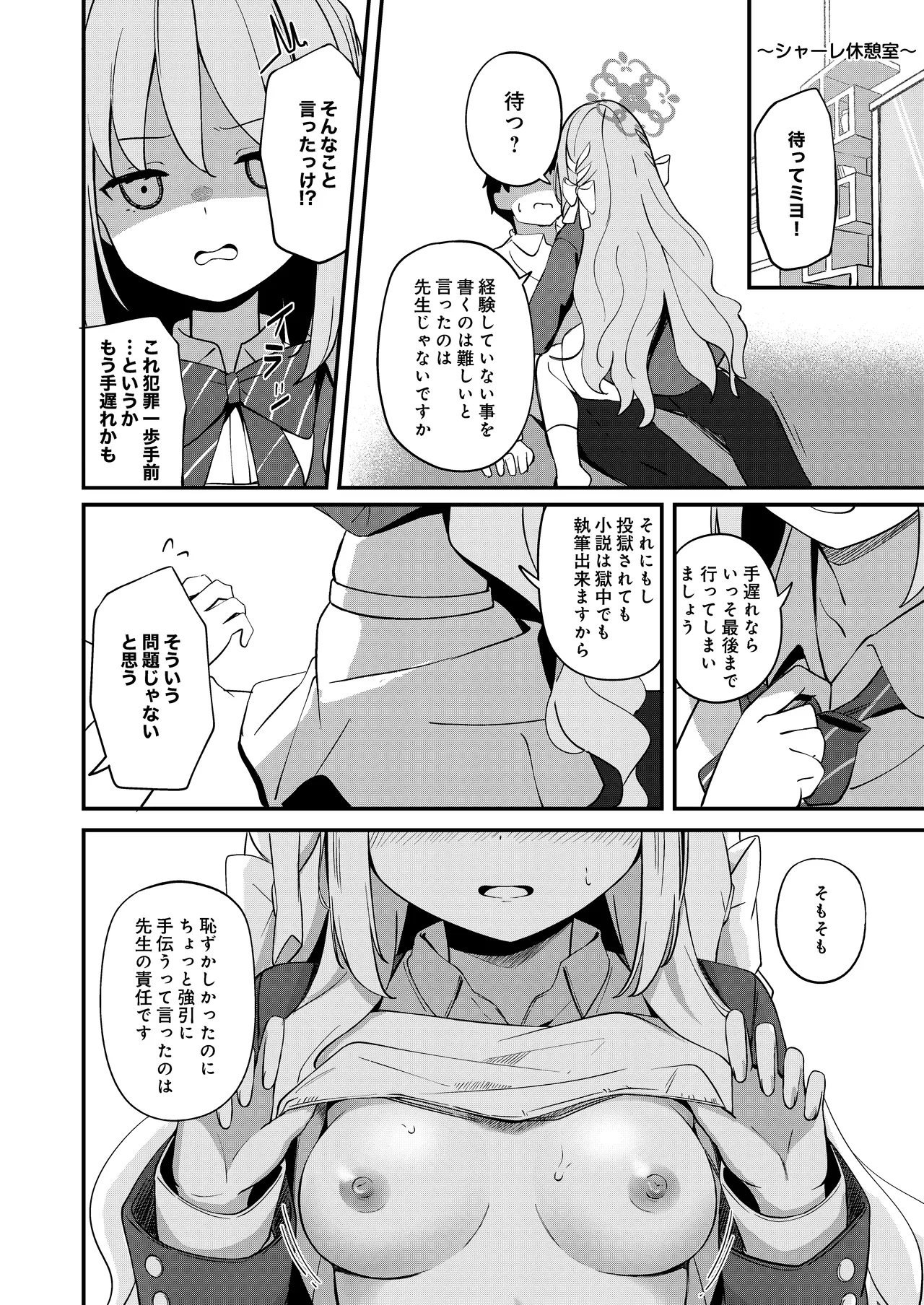 Sakurai Miyo no Renai Joucho page 3 full