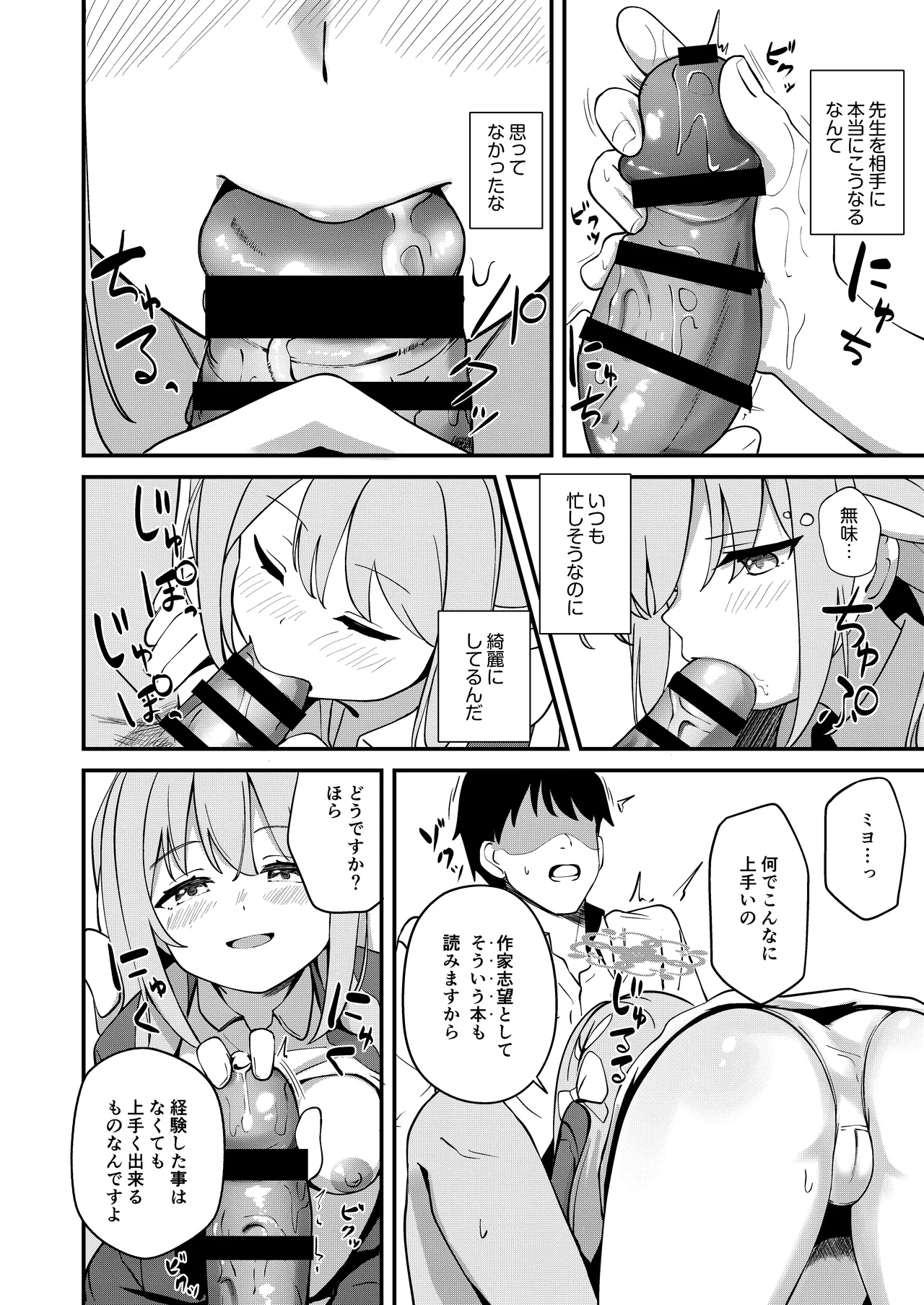 Sakurai Miyo no Renai Joucho page 5 full