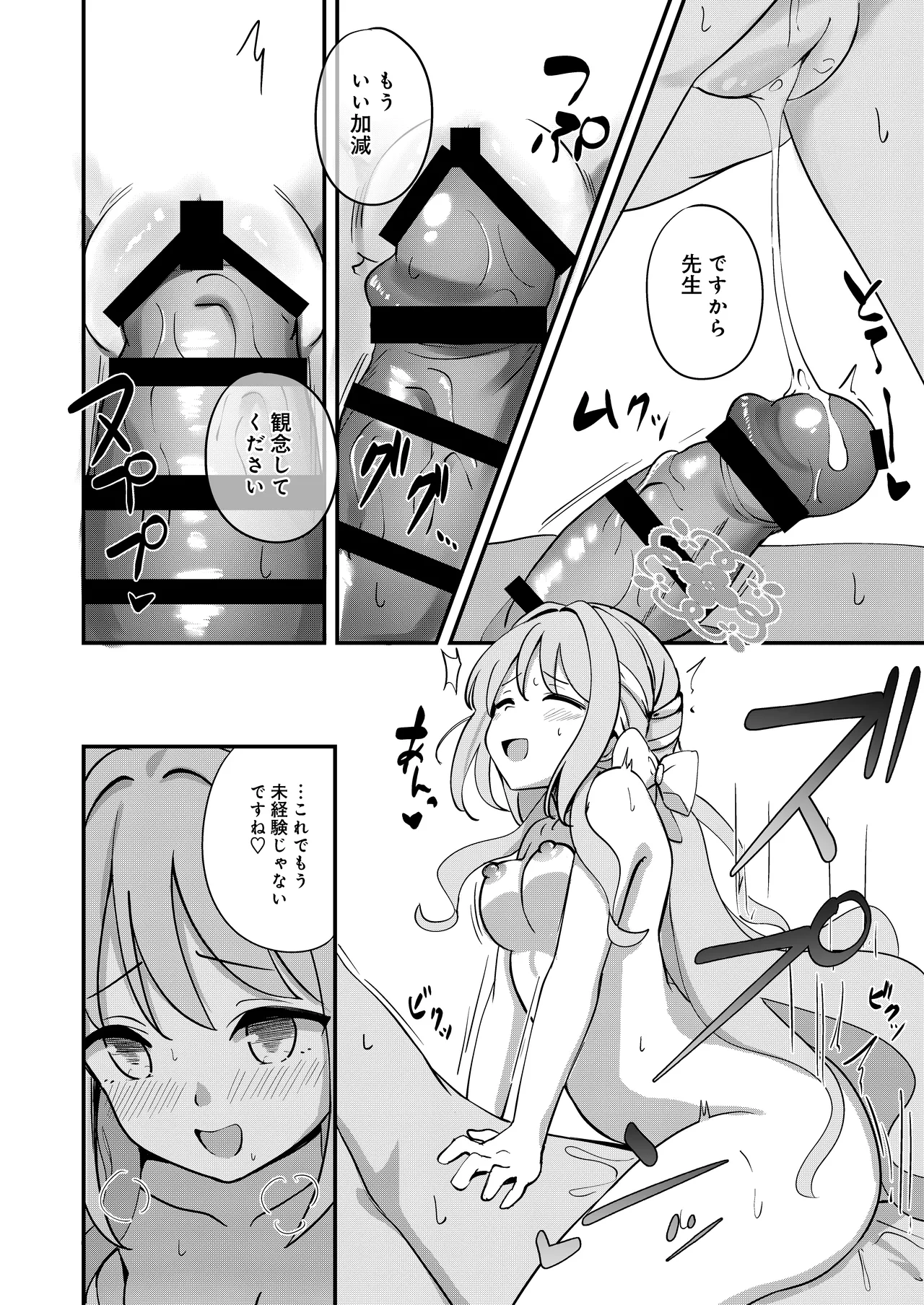 Sakurai Miyo no Renai Joucho page 9 full