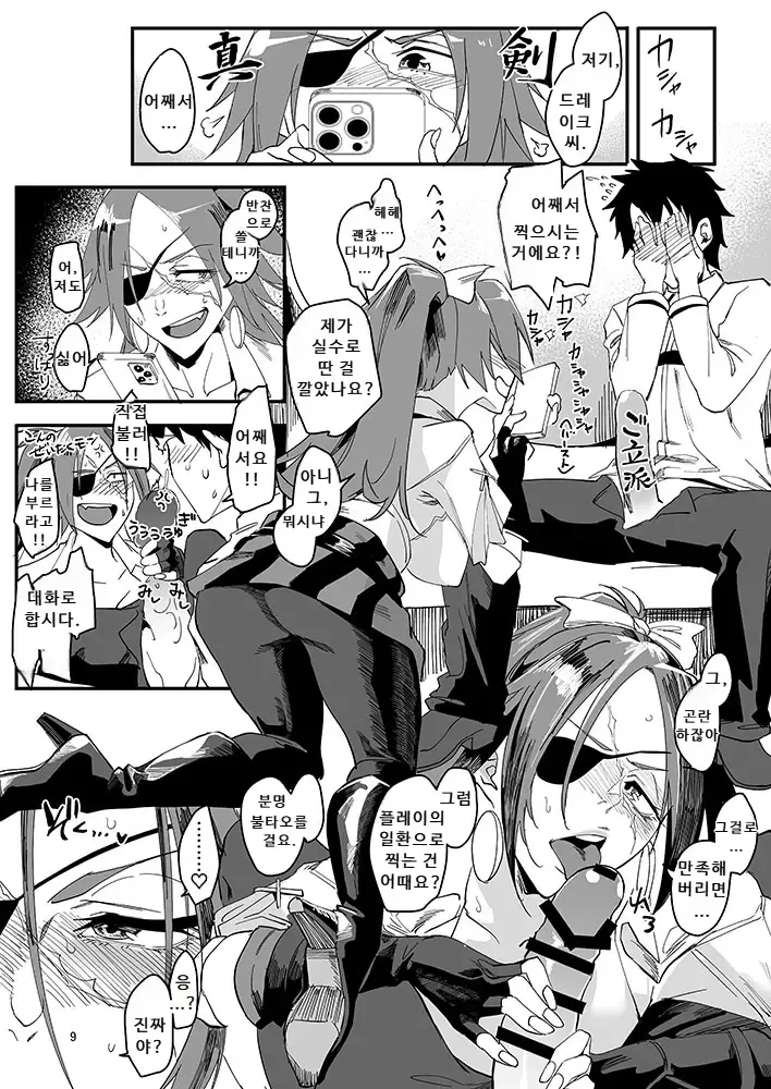 Marginal Drake-san ~Smartphone Debut~ | 한계에 달한 드레이크 씨 ~스마트폰 데뷔 에디션~ page 8 full