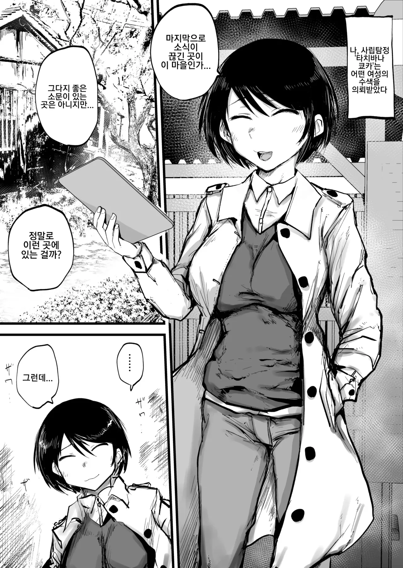 Onna Tantei wa Benri na Shiri Ana Benjo | 여탐정은 편리한 똥구멍 변기 page 2 full