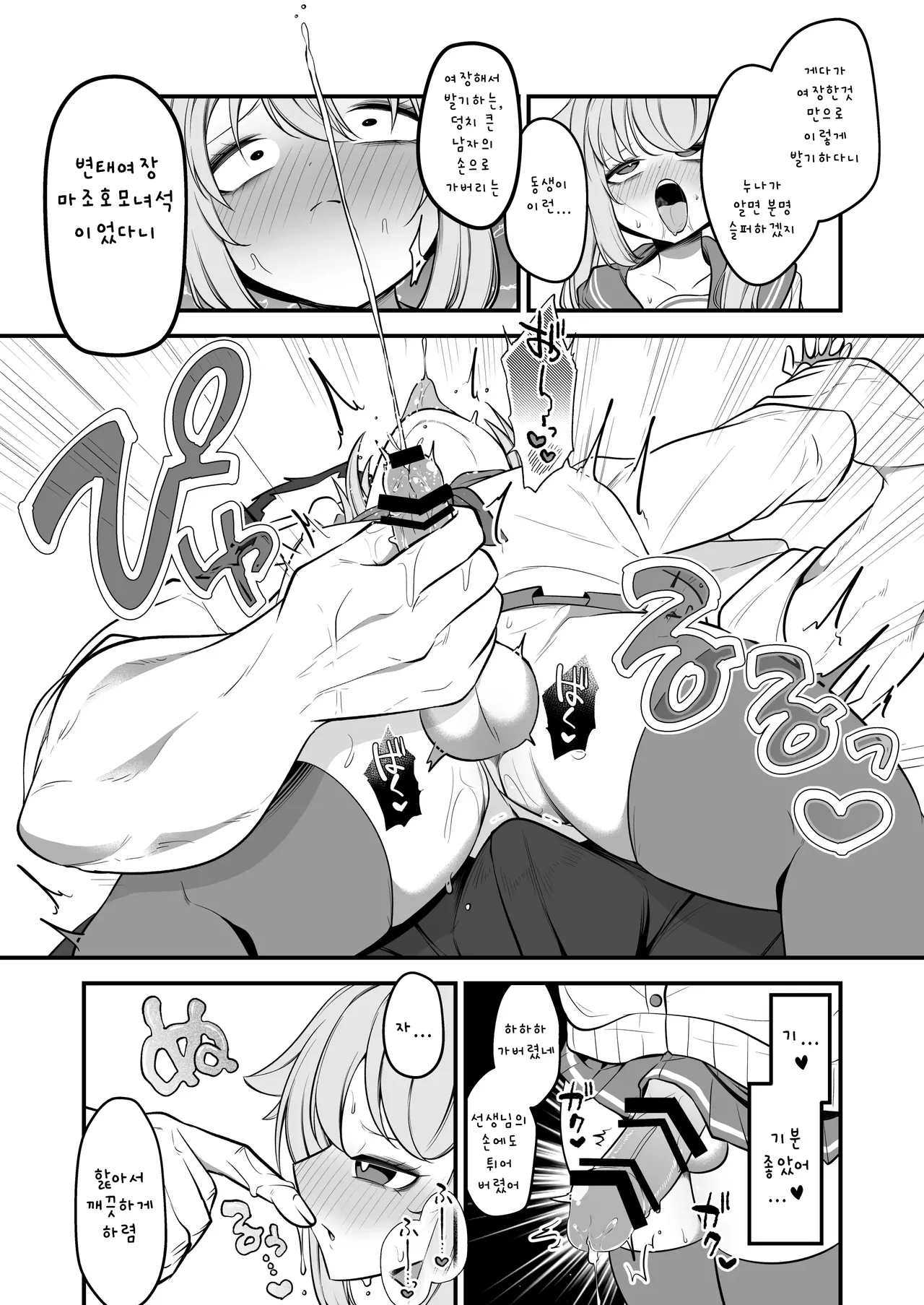 Natsu no Otouto ga Natsu toshite Sensei ni Dakareru Gainen | 나츠의 동생이 나츠로서 선생님에게 안기는 개념 page 11 full