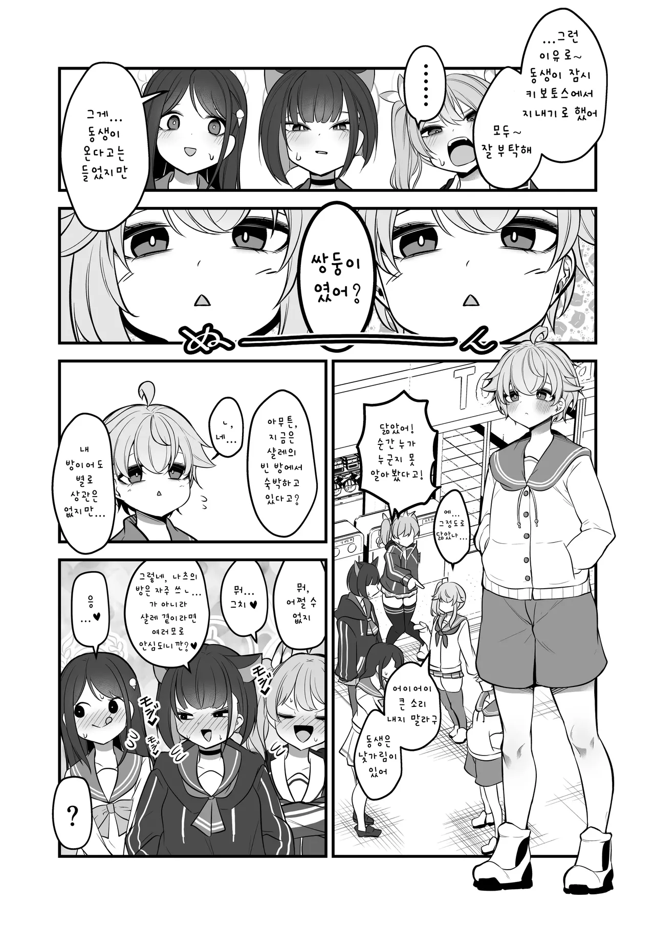 Natsu no Otouto ga Natsu toshite Sensei ni Dakareru Gainen | 나츠의 동생이 나츠로서 선생님에게 안기는 개념 page 3 full