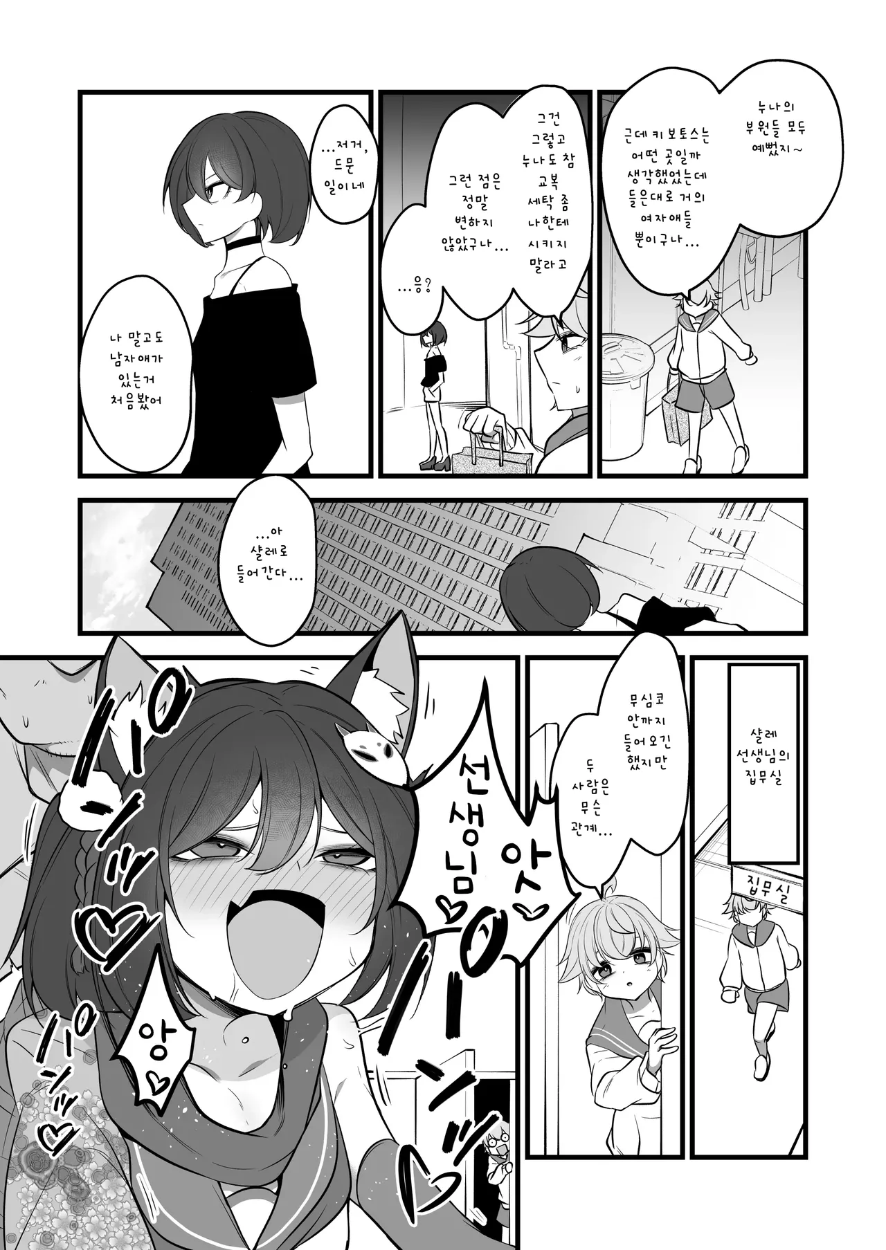 Natsu no Otouto ga Natsu toshite Sensei ni Dakareru Gainen | 나츠의 동생이 나츠로서 선생님에게 안기는 개념 page 4 full