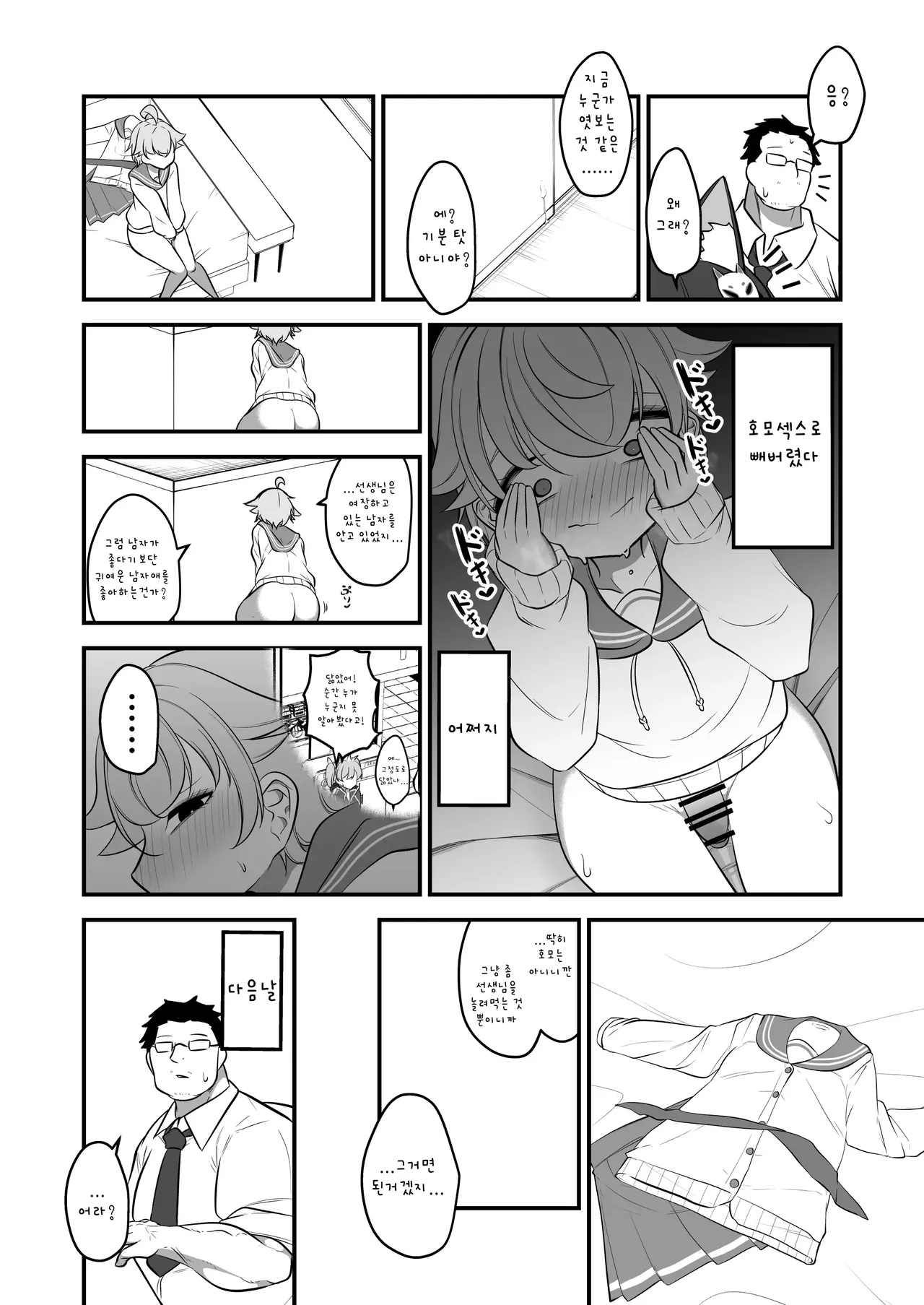 Natsu no Otouto ga Natsu toshite Sensei ni Dakareru Gainen | 나츠의 동생이 나츠로서 선생님에게 안기는 개념 page 7 full