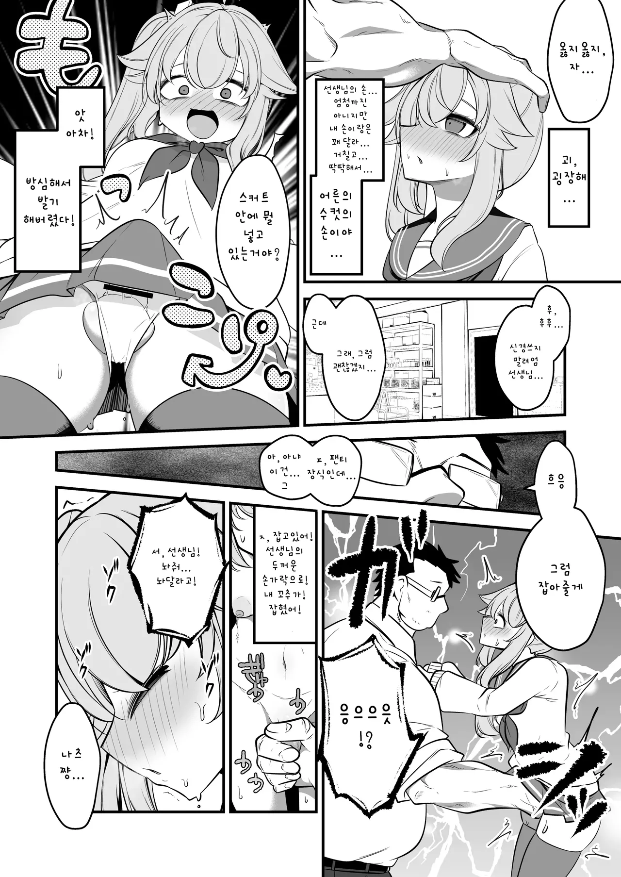 Natsu no Otouto ga Natsu toshite Sensei ni Dakareru Gainen | 나츠의 동생이 나츠로서 선생님에게 안기는 개념 page 9 full