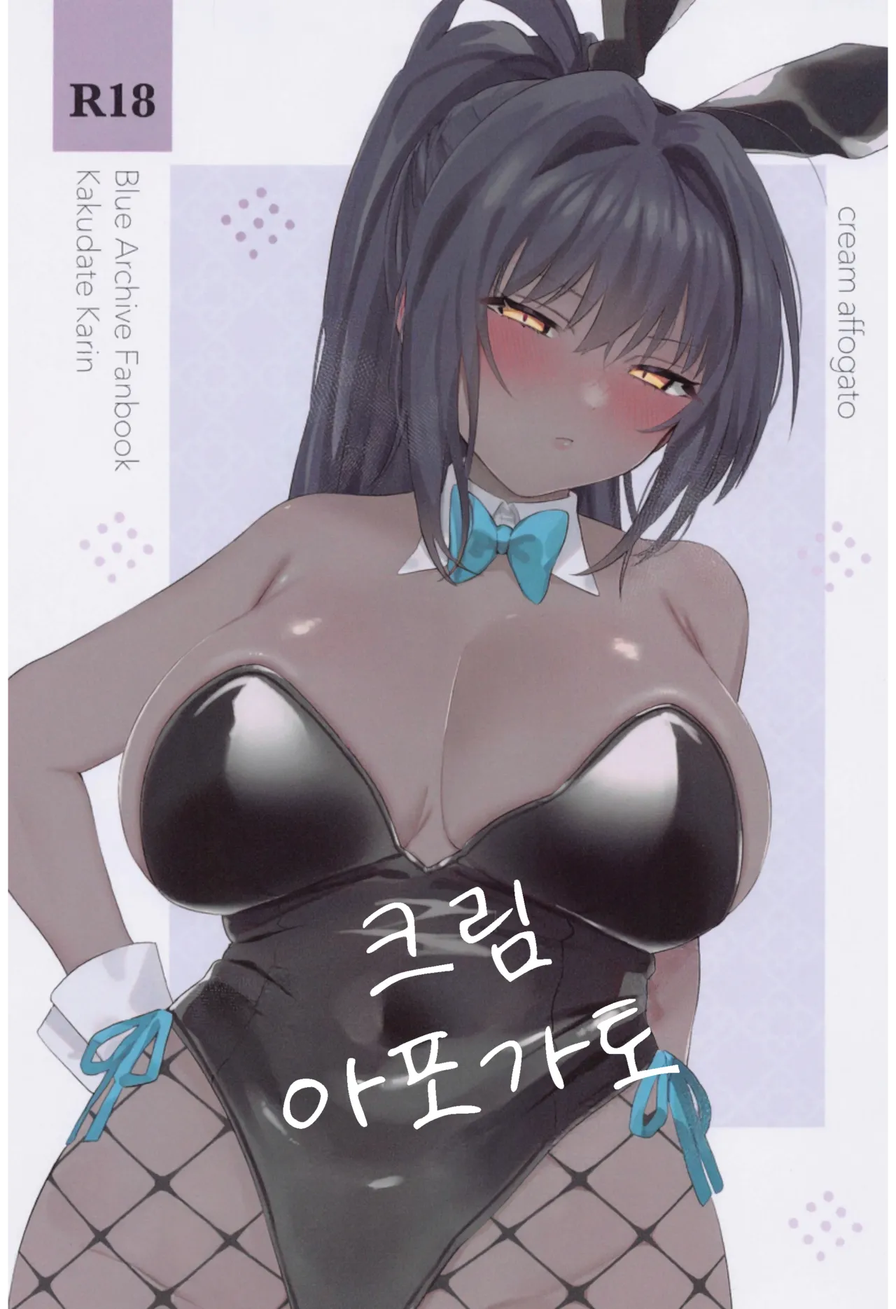 Cream Affogato | 크림 아포가토 page 1 full