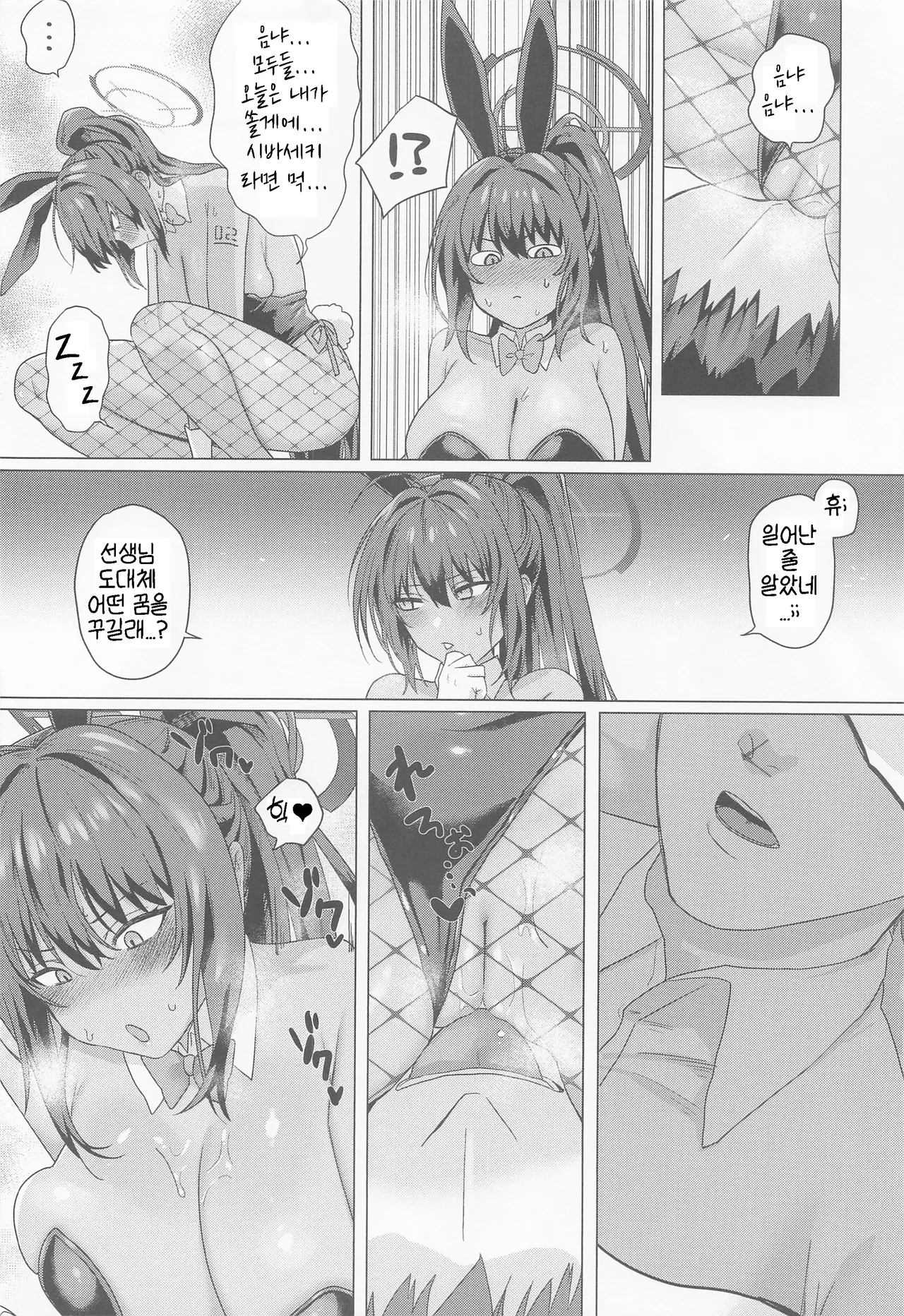 Cream Affogato | 크림 아포가토 page 11 full