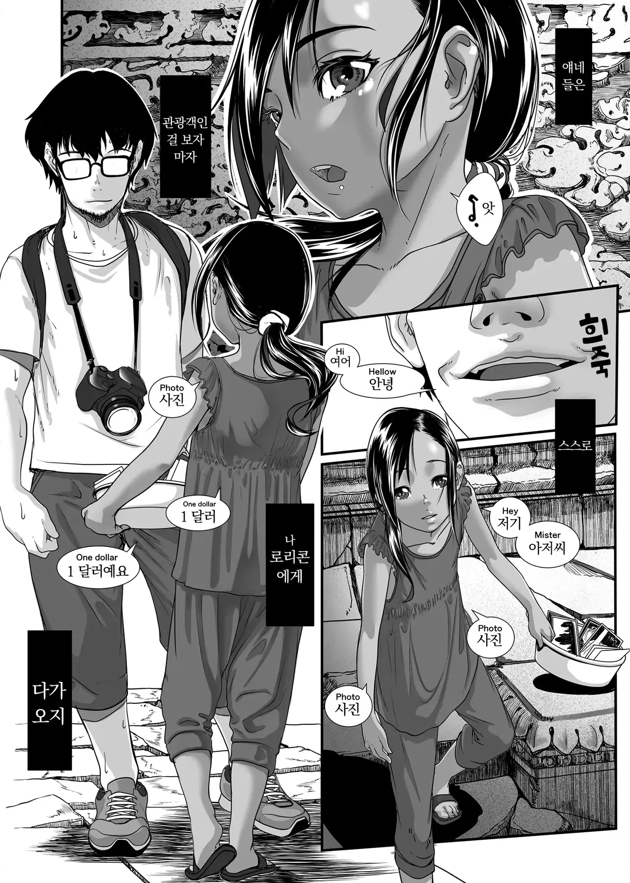 Chikyuu no Okasi Kata Sousyuuhen Part1 | 지구를 범하는 법 총집편 Part1 page 11 full