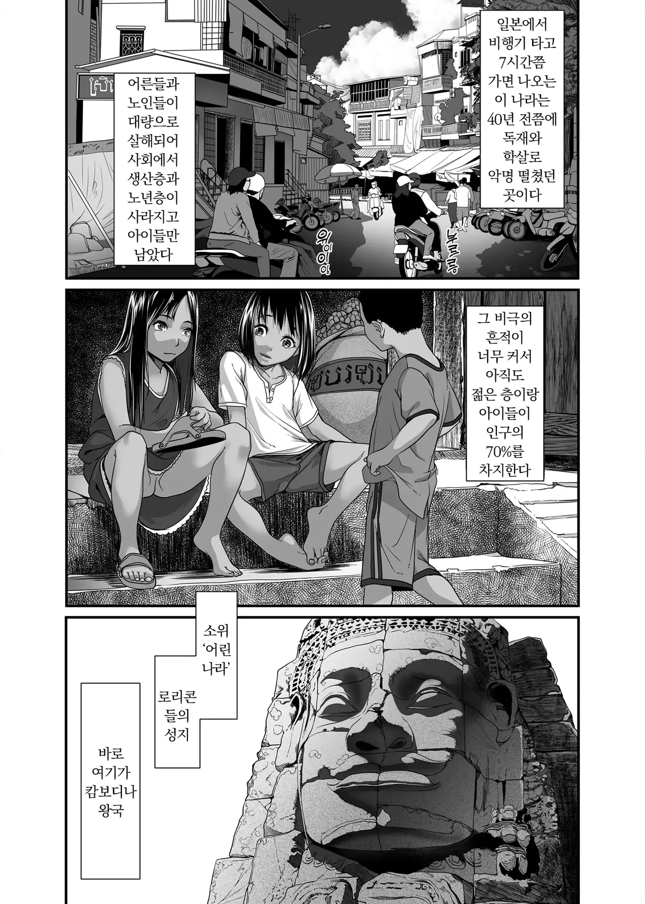 Chikyuu no Okasi Kata Sousyuuhen Part1 | 지구를 범하는 법 총집편 Part1 page 8 full