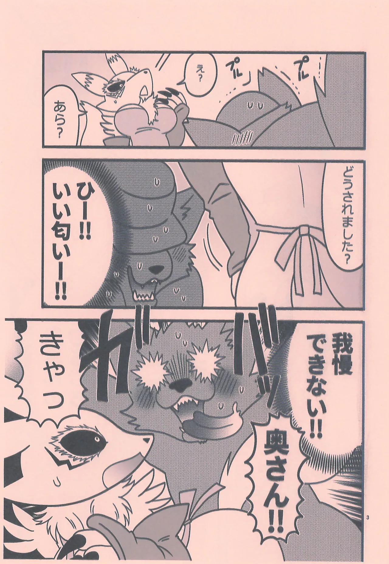 Hitozuma Kourinchuu page 5 full