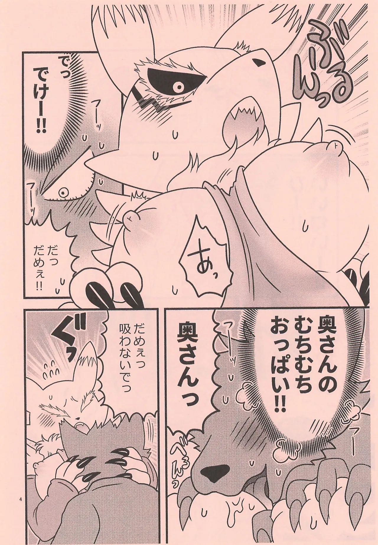 Hitozuma Kourinchuu page 6 full