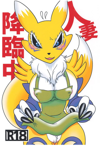 [Guri no Oyado] Hitozuma Kourinchuu (Digimon Tamers) cover