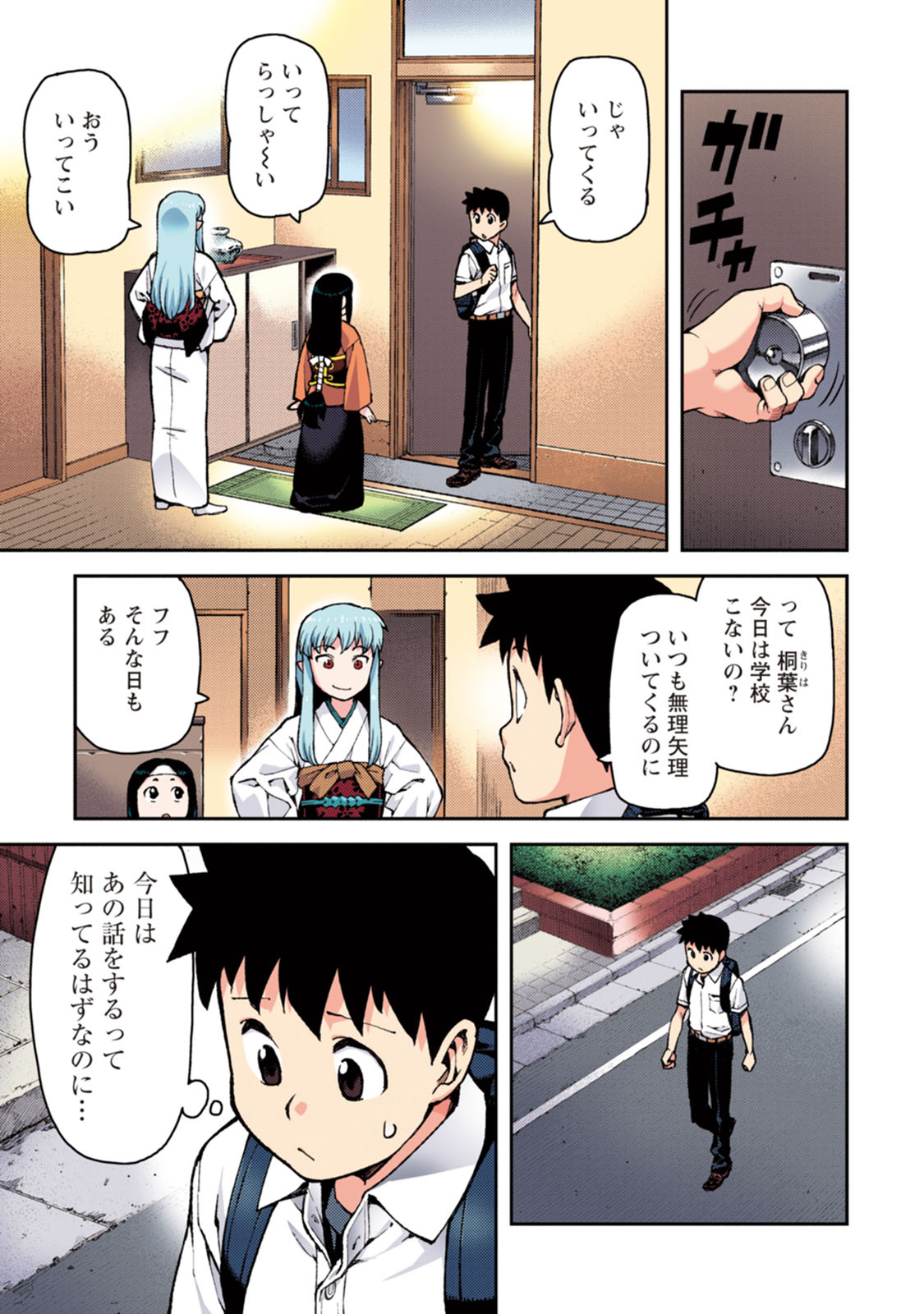 Tsugumomo Full Color Momo page 11 full