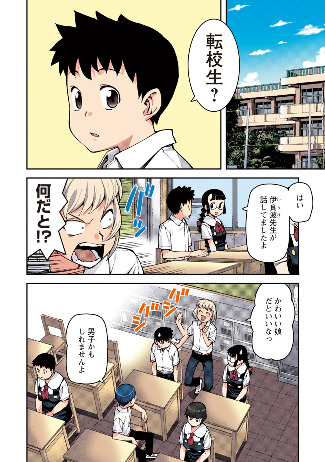 Tsugumomo Full Color Momo page 12 full