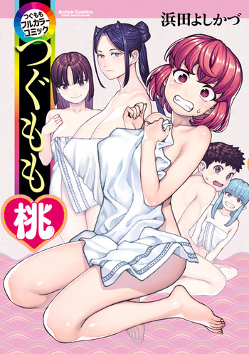 [Yoshikazu Hamada] Tsugumomo Full Color Momo cover