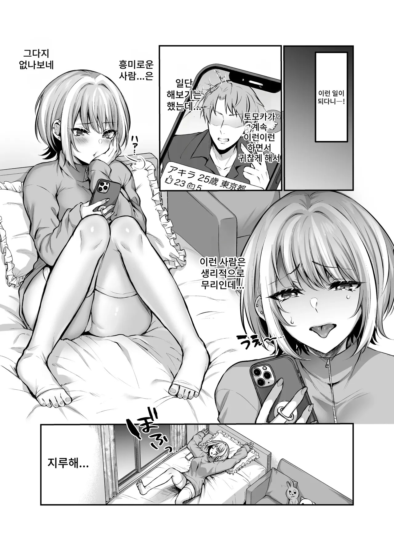 Hajimete no Dorei Keiyaku ~Machiapu de Mitsuketa Goshujin-sama ni Jinsei Bukkowashite Moraima~su~ page 3 full