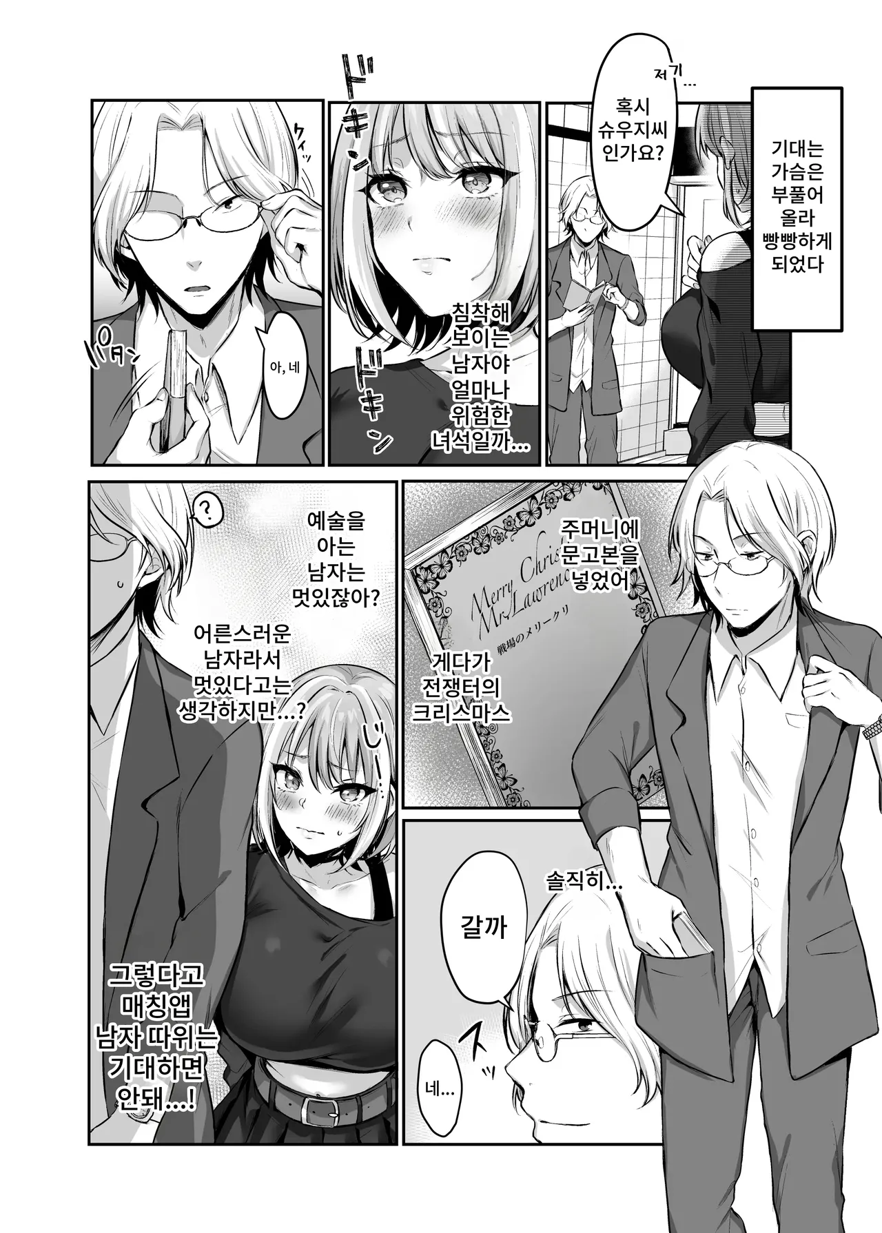 Hajimete no Dorei Keiyaku ~Machiapu de Mitsuketa Goshujin-sama ni Jinsei Bukkowashite Moraima~su~ page 7 full