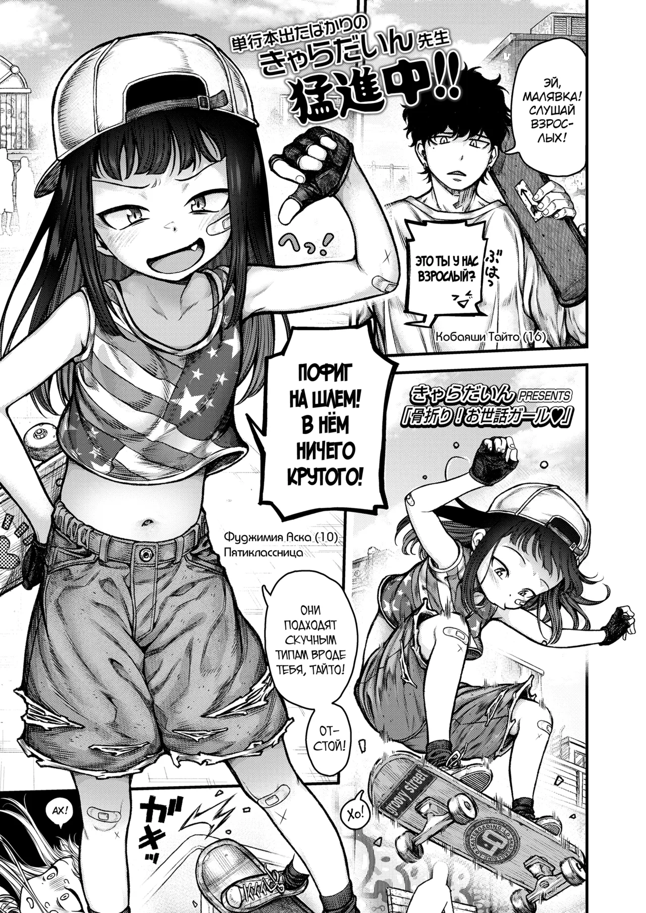 Honeori! Osewa Girl♥ page 1 full