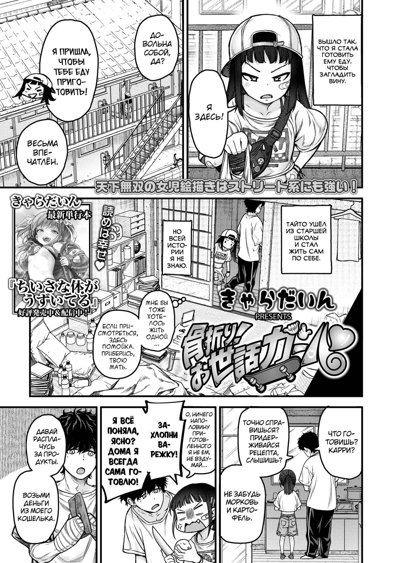 Honeori! Osewa Girl♥ page 3 full