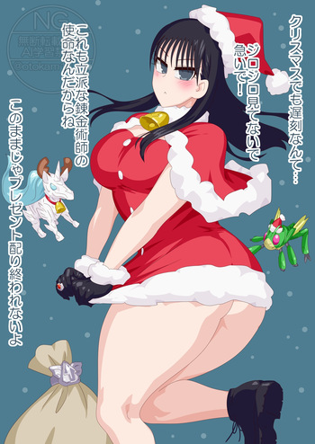 [otokam]Christmas Alchemist cover