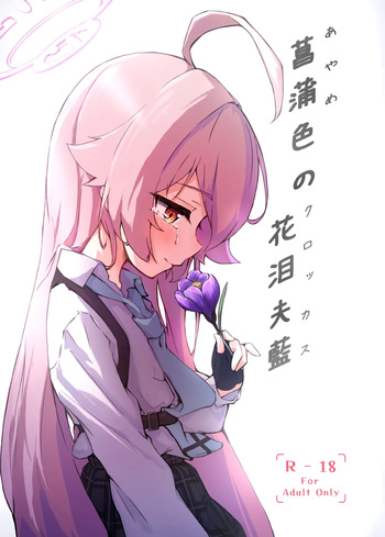 [Merumeru Dan (Meruuwo)] Ayameiro no Crocus (Blue Archive) [Digital] [English] [NNLT4] cover