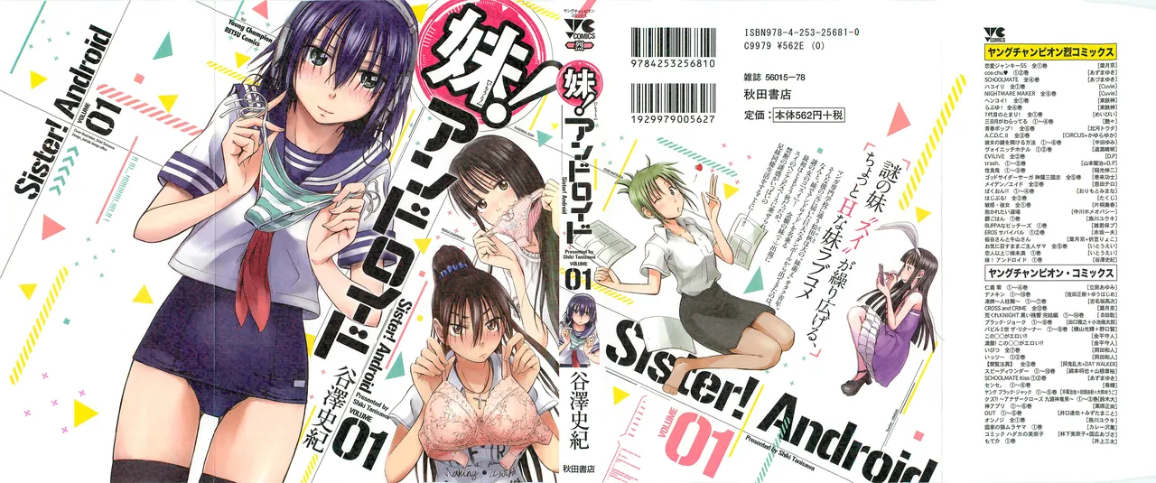 Imouto Android vol.1 page 1 full