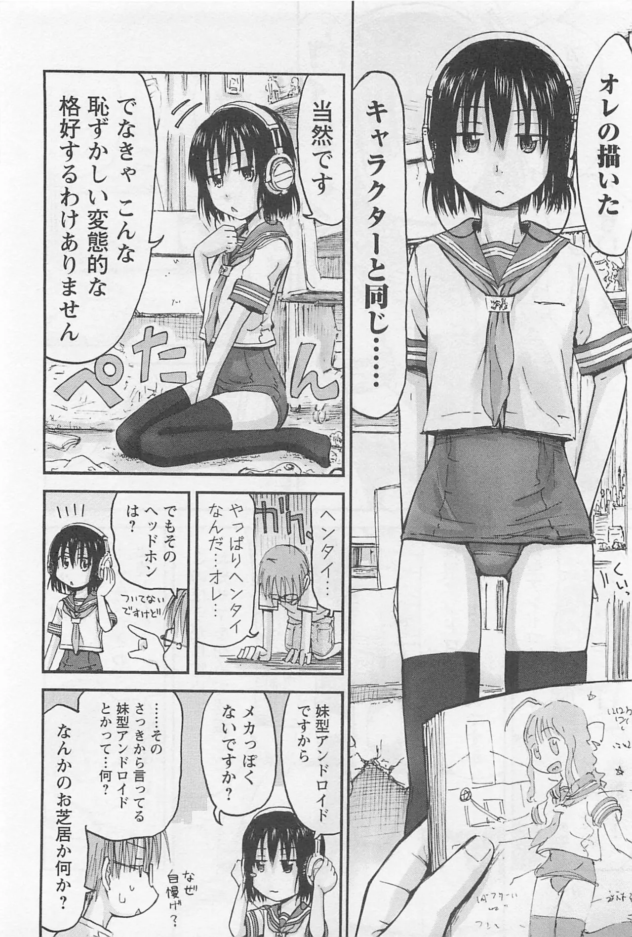 Imouto Android vol.1 page 11 full