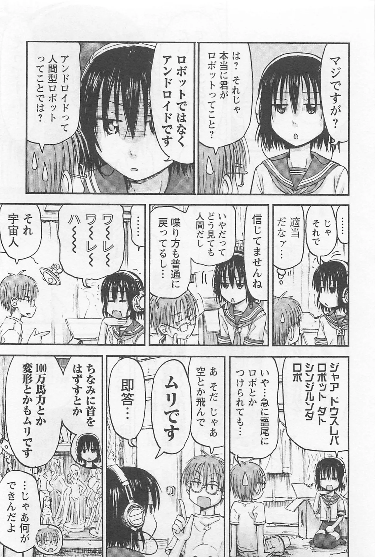 Imouto Android vol.1 page 12 full