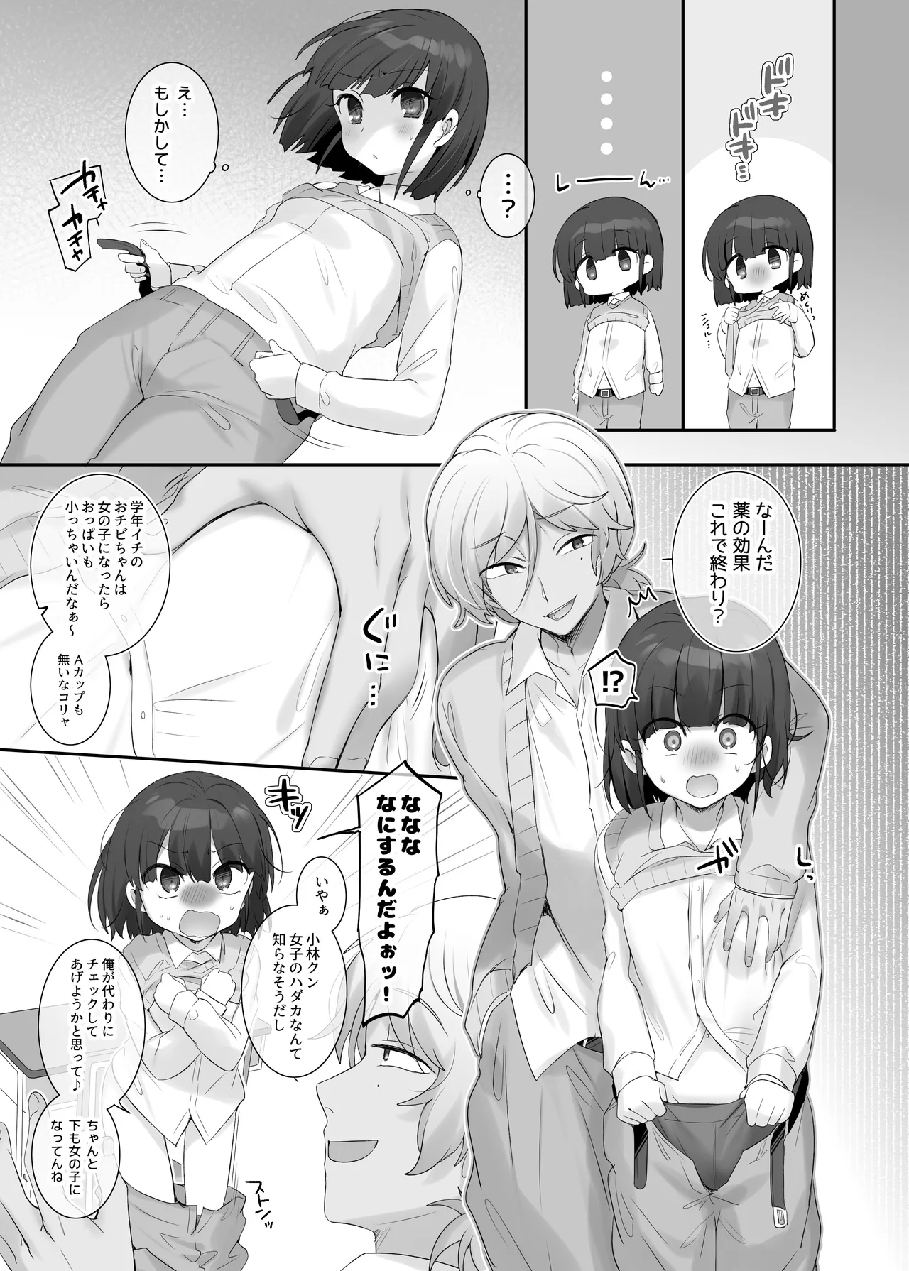 TS Hoken Taiiku Kurasu Zennin Nyotaika Jugyou / Sasaki & Kobayashi-kunhen Matome page 3 full