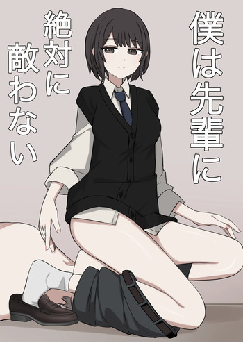 [Kaoinshou Zero] I will never be able to compete with my senpai cover