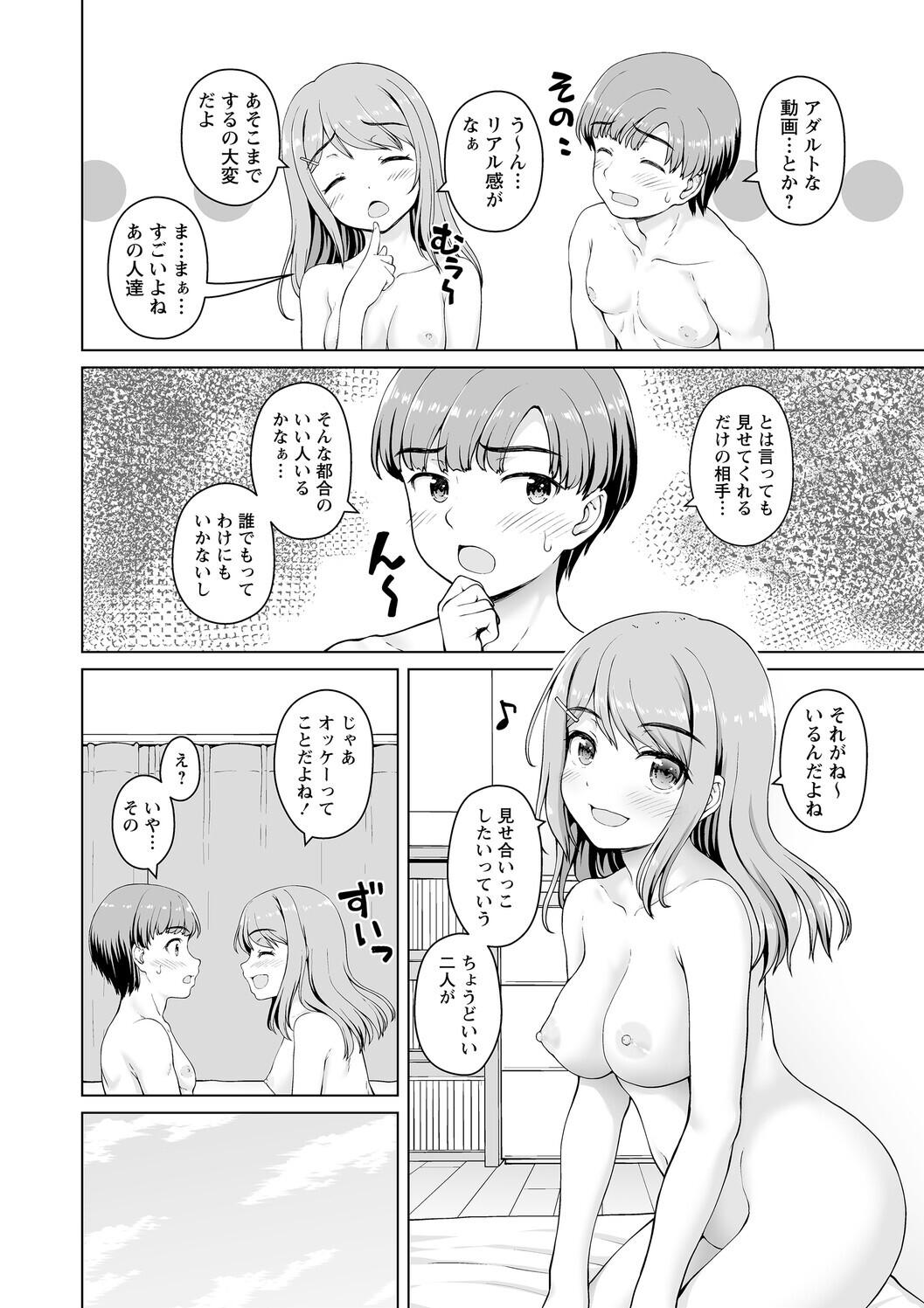 秘密の性癖教えてあげる page 12 full